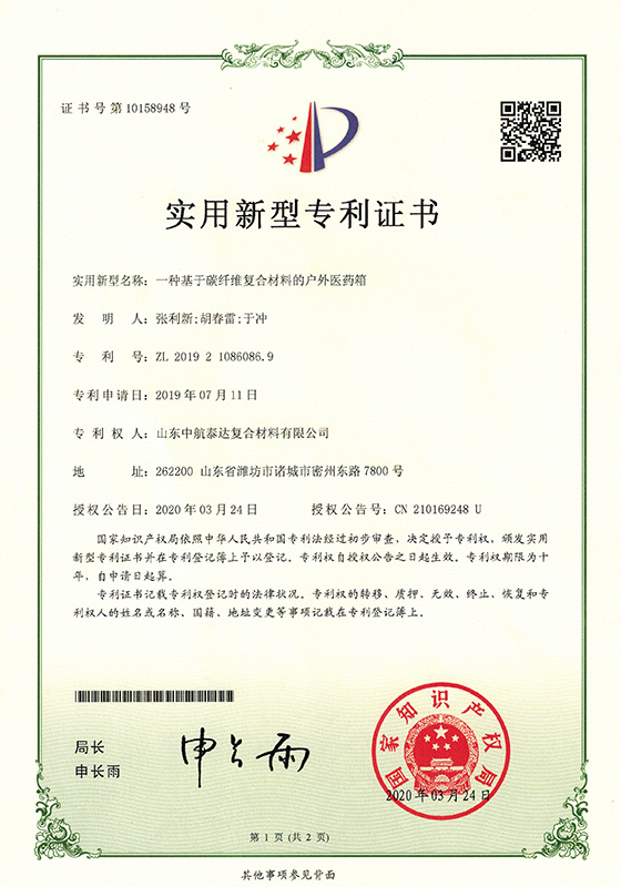 專利-一戶外醫(yī)藥箱20200524