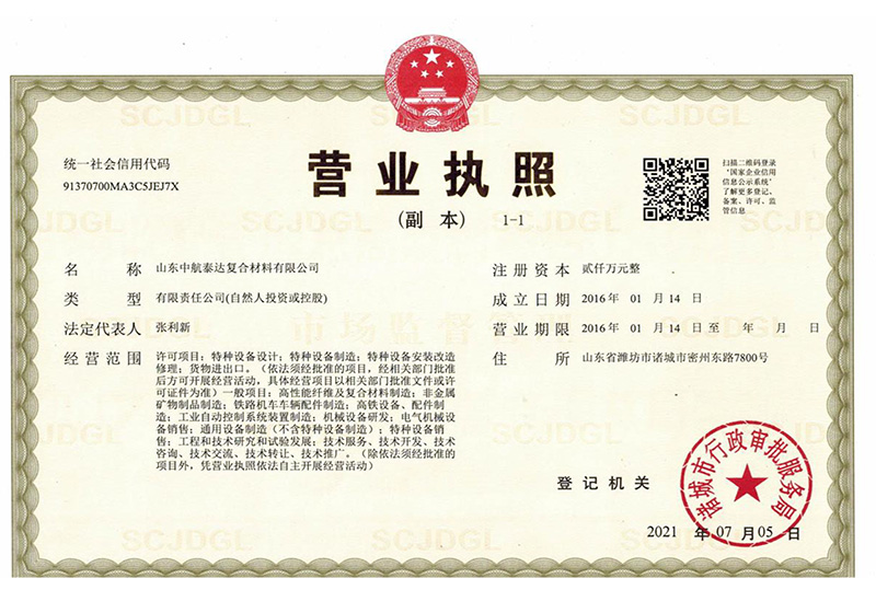 山東中航泰達復合材料有限公司